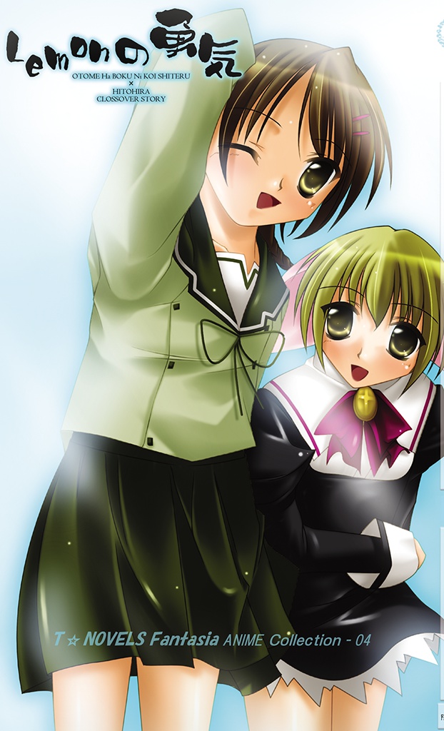 Lemonの勇気(電子書籍版)