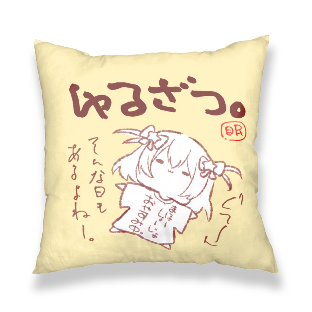 【眠星ひいらぎ】ゆるサムネクッション