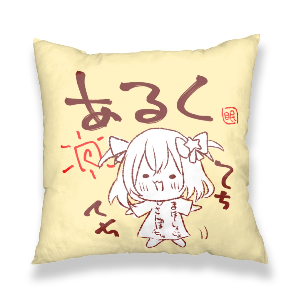 【眠星ひいらぎ】ゆるサムネクッション