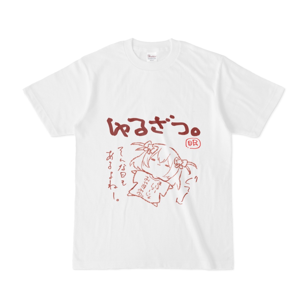 【眠星ひいらぎ】ゆるざつTシャツ(白)