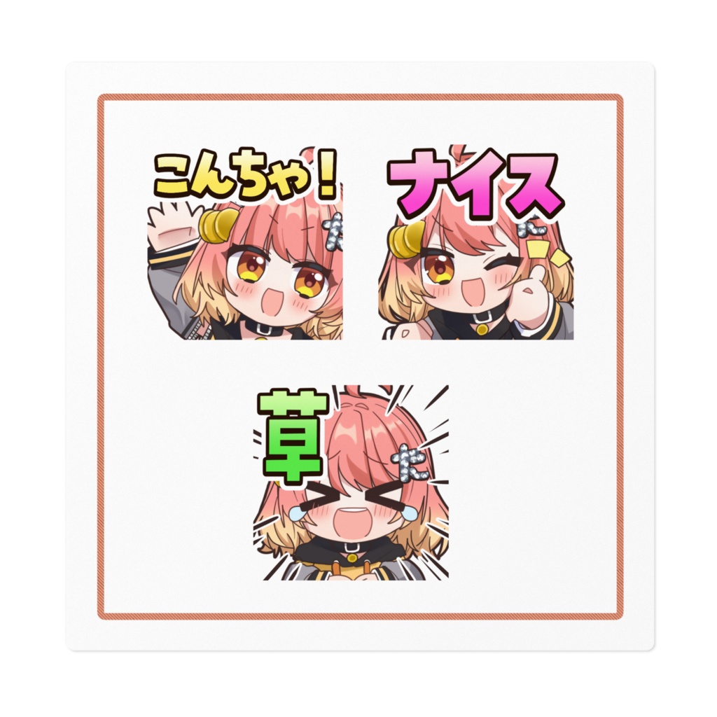 たく子配信スタンプシール