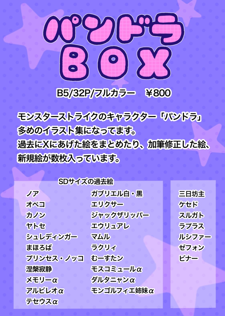 パンドラBOX(既刊)