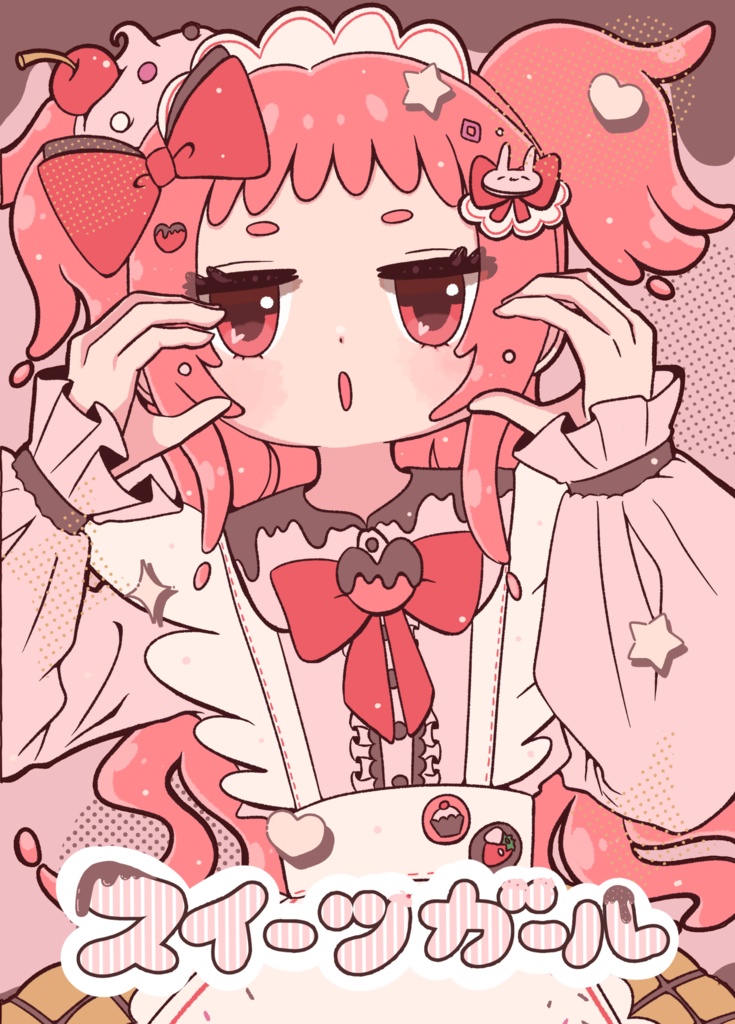 スイーツガール(新刊)