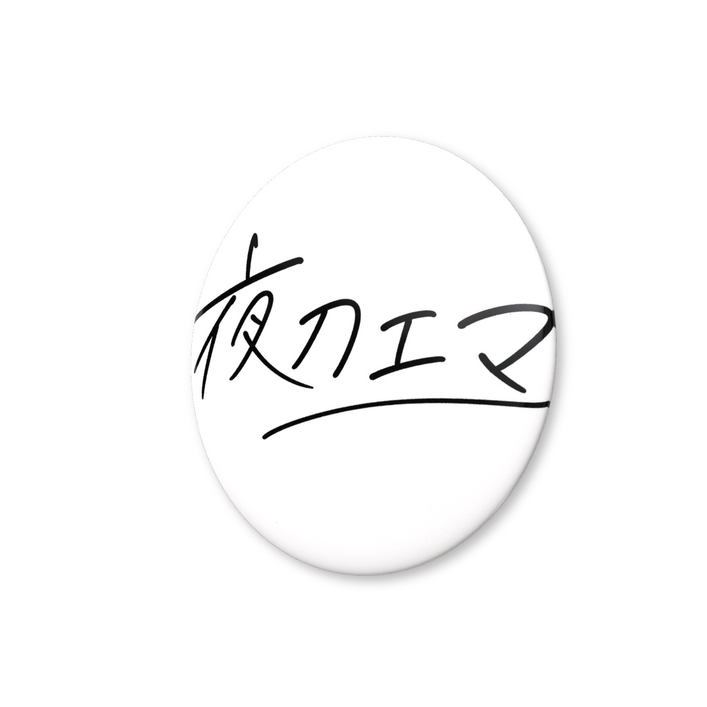 おなまえ缶バッジ