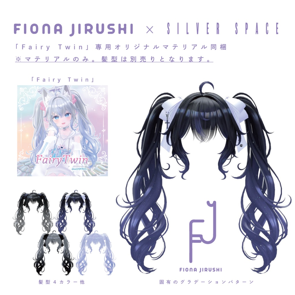 「PHANTOM VENUS」ファントム・ヴィーナス (複数アバター対応)