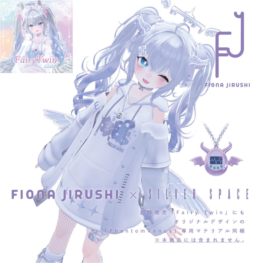 「PHANTOM VENUS」ファントム・ヴィーナス (複数アバター対応)