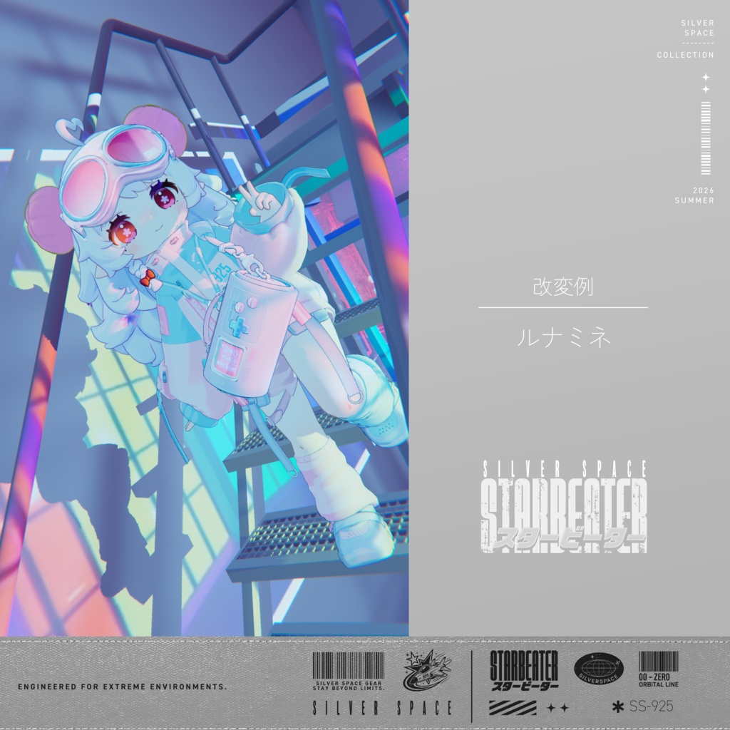 【発売記念SALE】「STARBEATER」- スタービーター -
