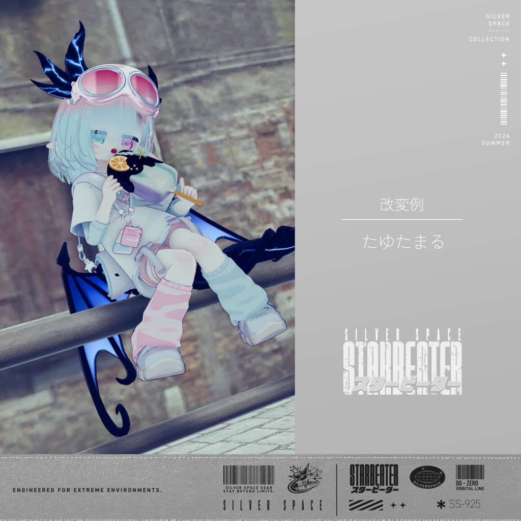 【発売記念SALE】「STARBEATER」- スタービーター -
