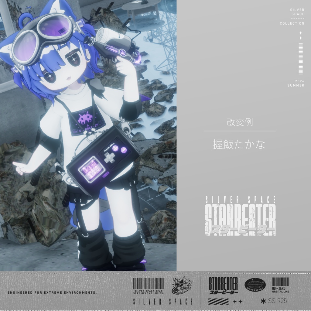 【発売記念SALE】「STARBEATER」- スタービーター -