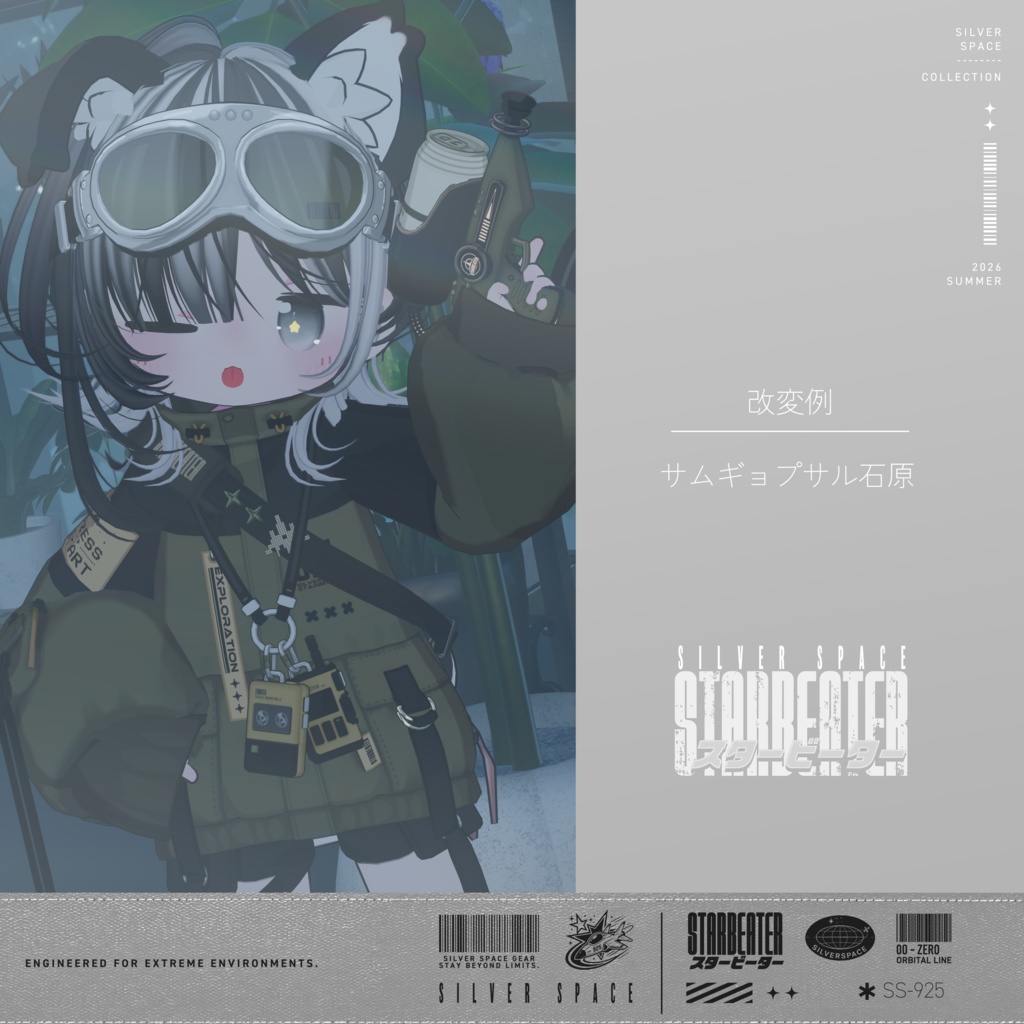 【発売記念SALE】「STARBEATER」- スタービーター -