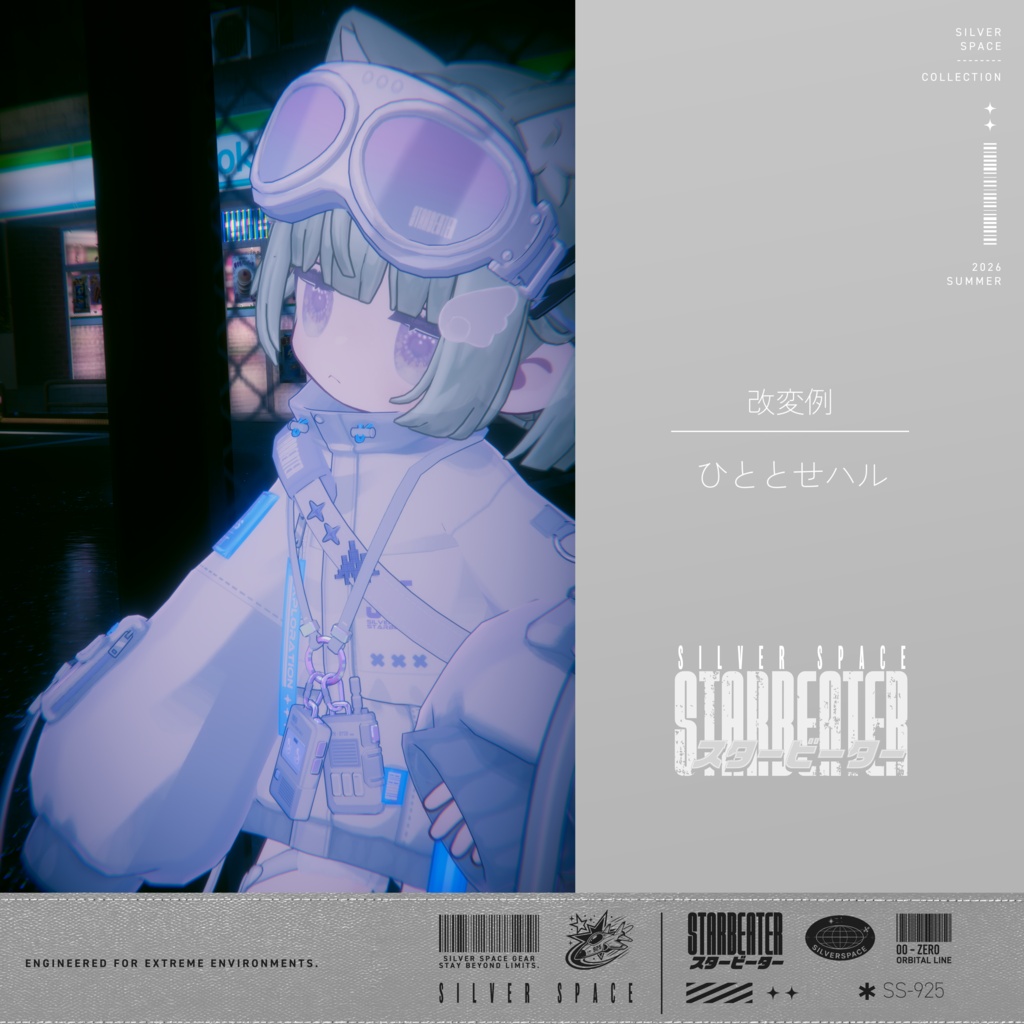 【発売記念SALE】「STARBEATER」- スタービーター -