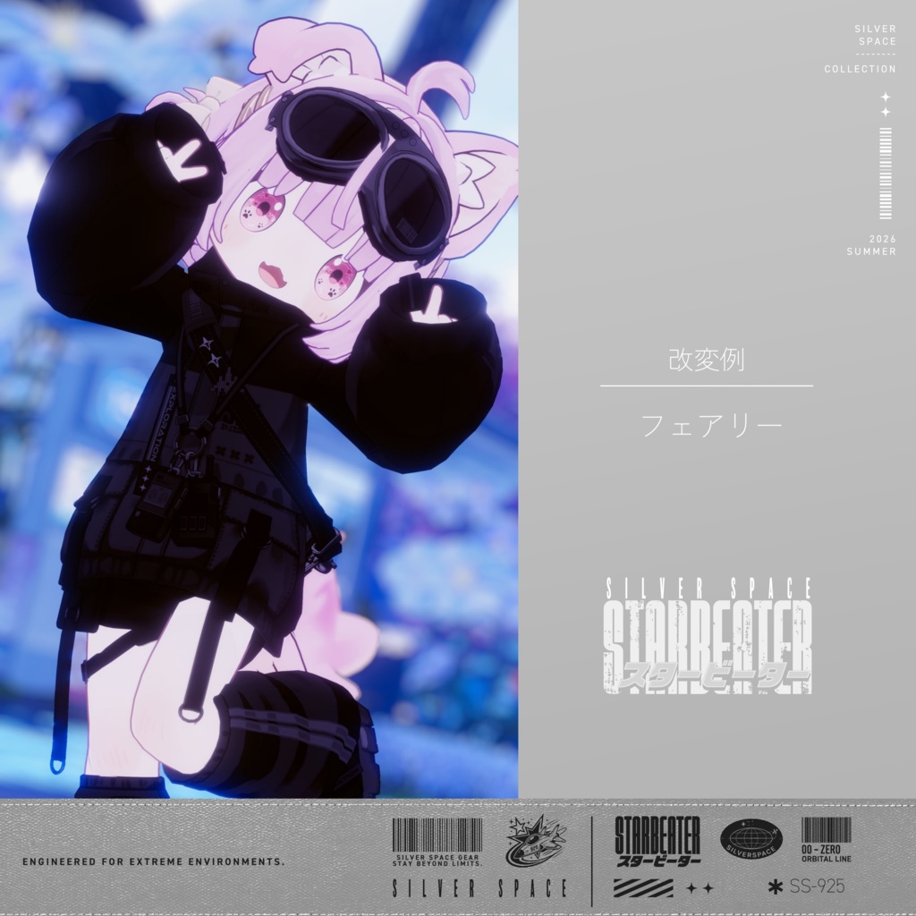 【発売記念SALE】「STARBEATER」- スタービーター -