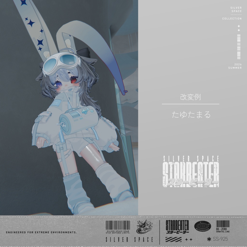 【発売記念SALE】「STARBEATER」- スタービーター -