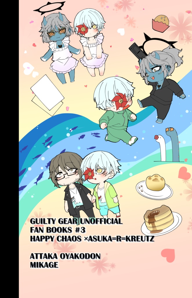 人間の生活始めました