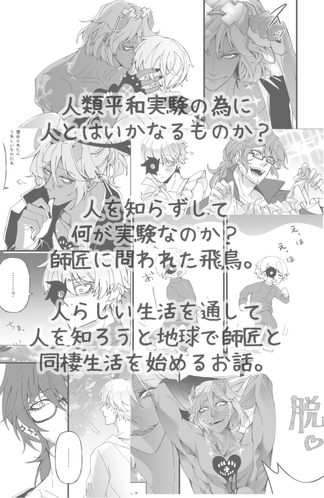 人間の生活始めました