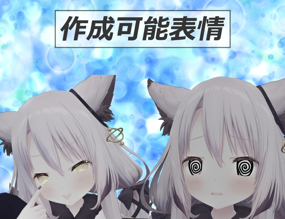 【九尾の傍観者用】表情追加・調整用Shapeキー追加パッチ