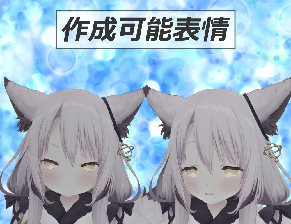 【九尾の傍観者用】表情追加・調整用Shapeキー追加パッチ