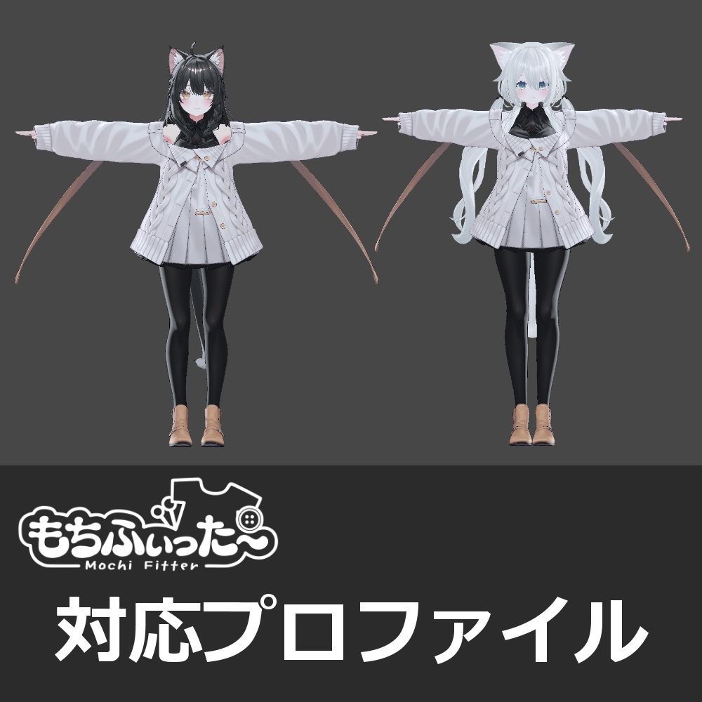 【複数アバター対応】もちふぃった~プロファイル