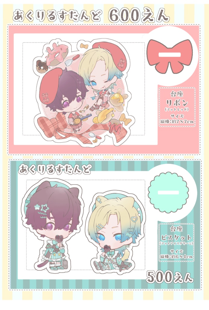 アクリルスタンド カイザー ネス 3種