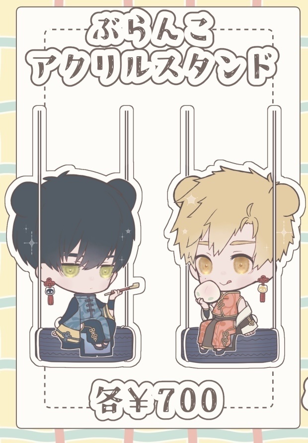 ぶらんこアクリルスタンド 2種
