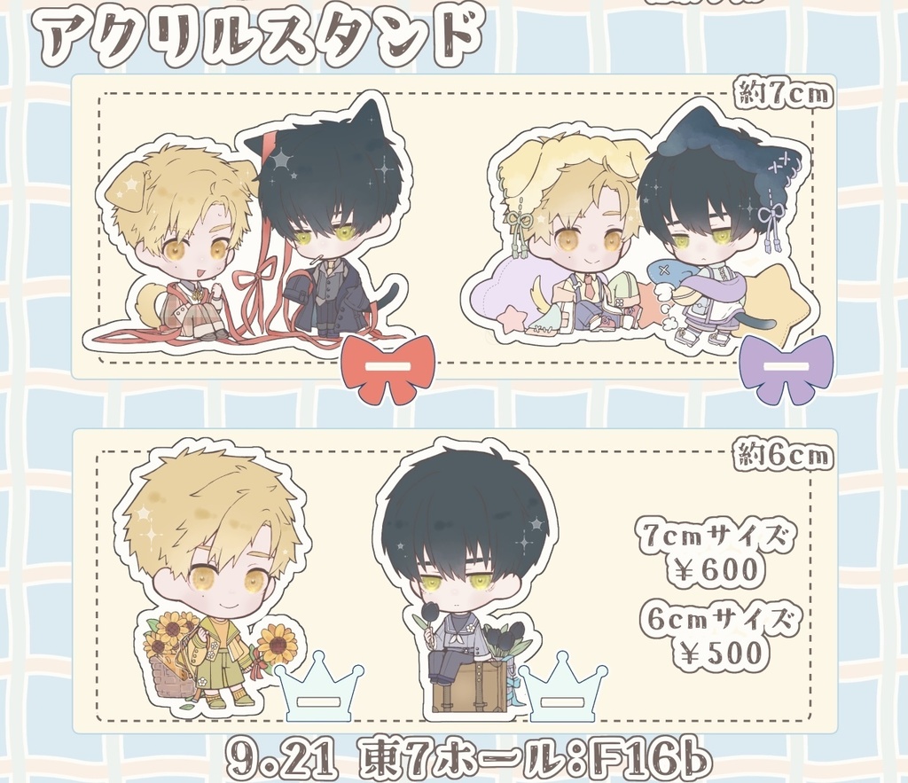 よだつかアクリルスタンド 4種
