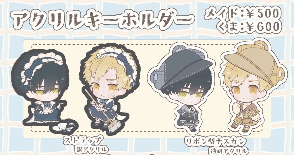 よだつかアクリルキーホルダー