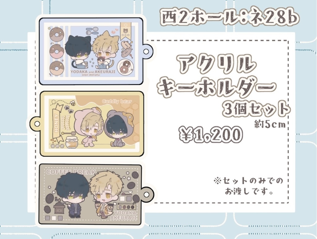 よだつかアクリルキーホルダー3個セット