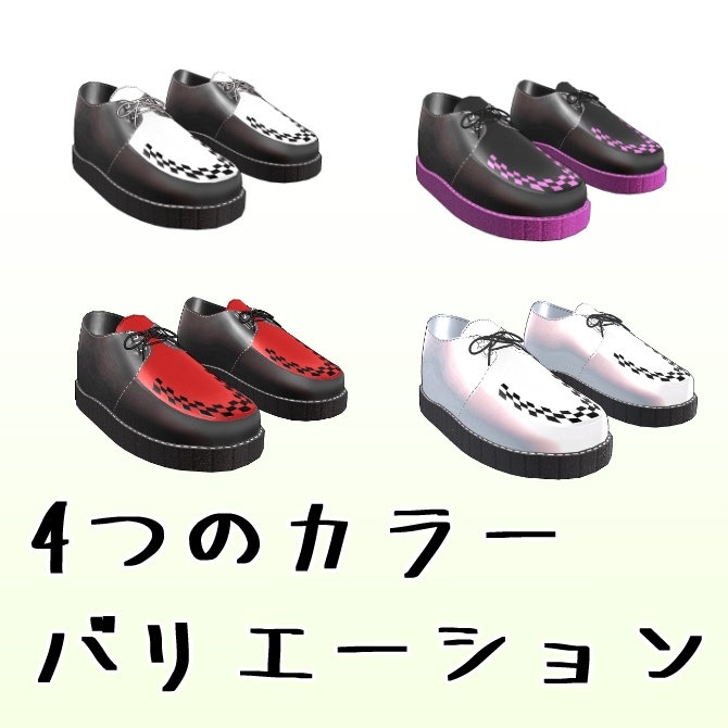 【VRChat想定衣装】ラバーソール【竜胆・ヴィアメルト用】