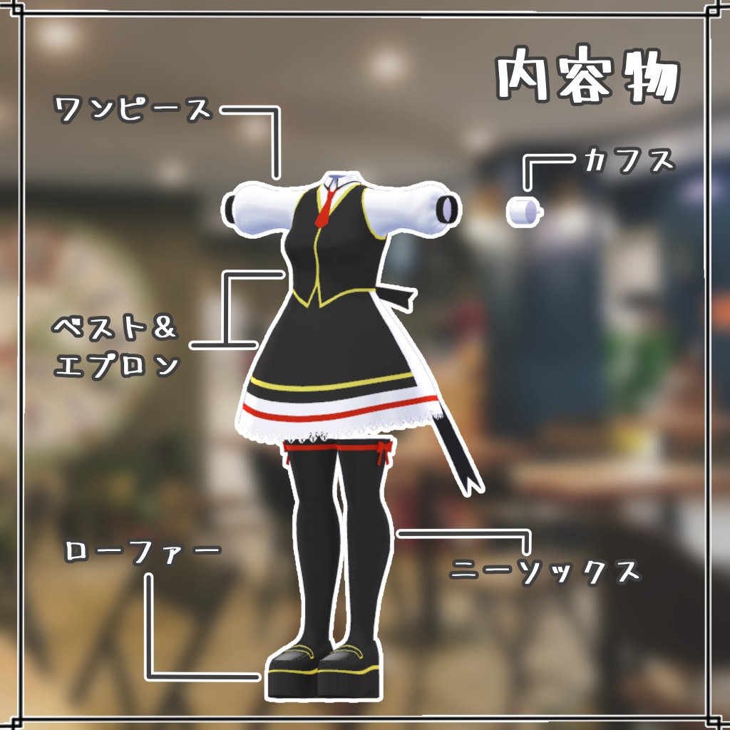 【VRChat想定衣装】カフェ店員風制服セット