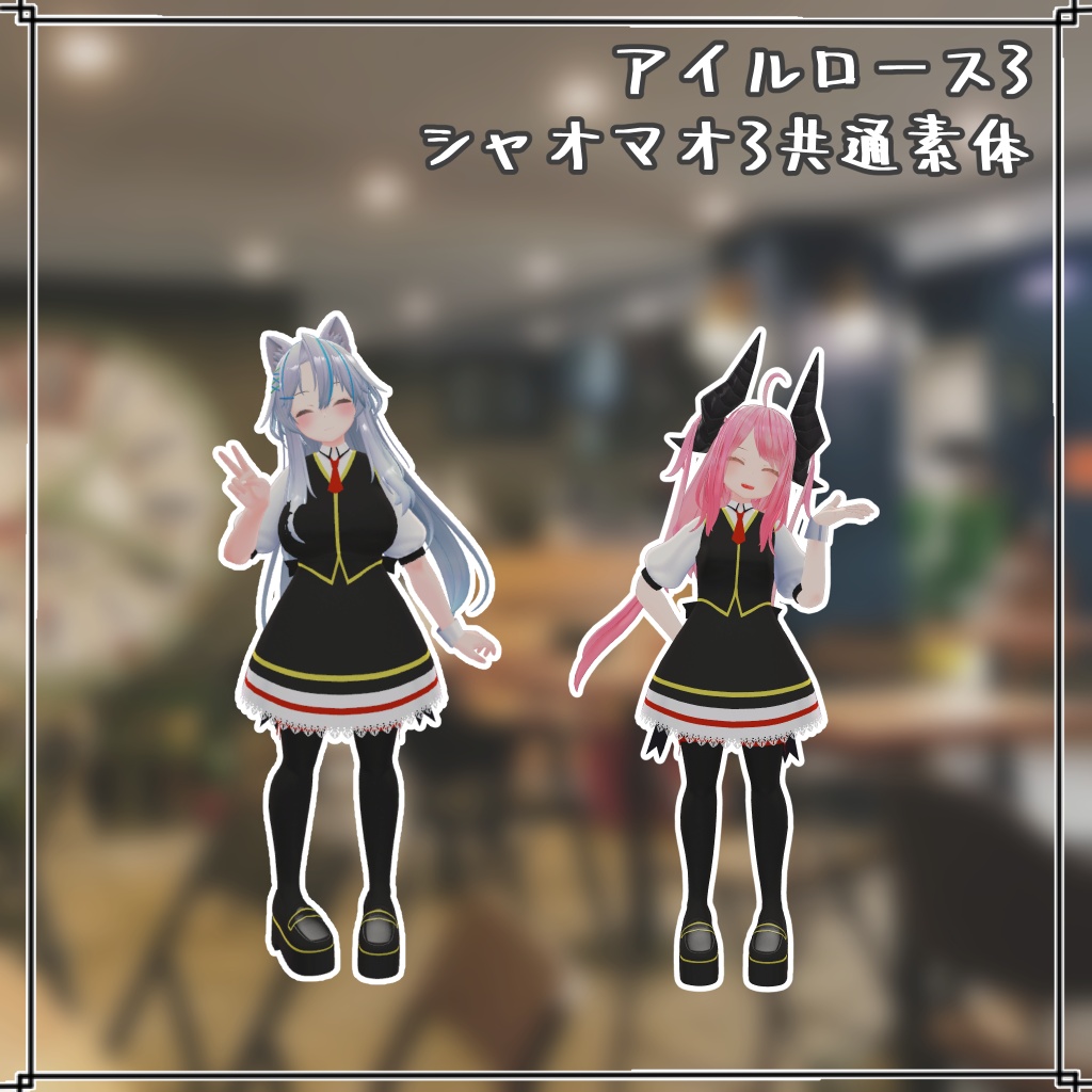 【VRChat想定衣装】カフェ店員風制服セット