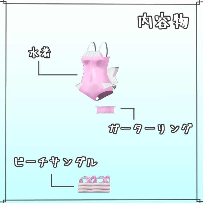 【VRChat想定衣装】ヴィアメルトちゃん専用 女児用水着