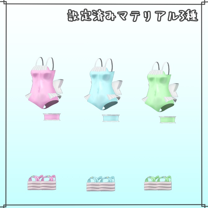 【VRChat想定衣装】ヴィアメルトちゃん専用 女児用水着