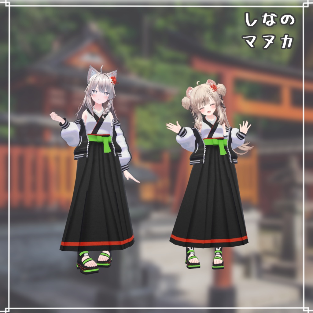 【VRChat想定衣装】スカジャン袴