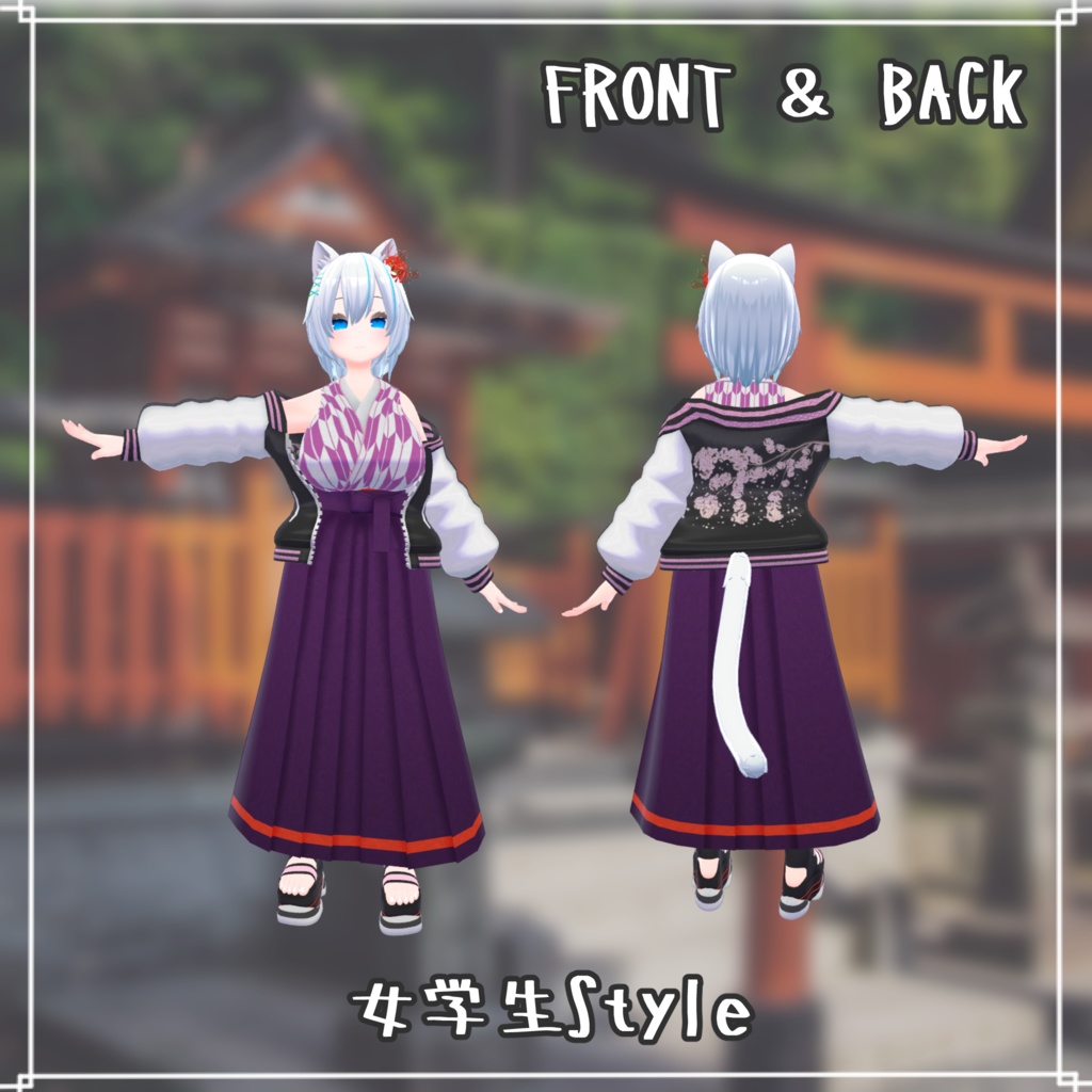 【VRChat想定衣装】スカジャン袴