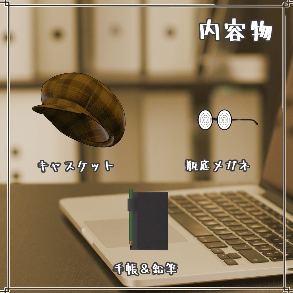 【VRChat想定小物】新米記者セット