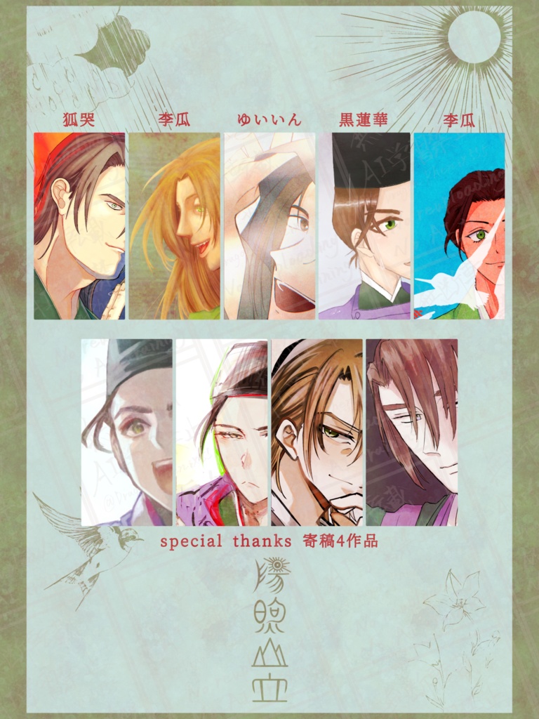 榎岦斎中心アンソロジー『陽煦山立』