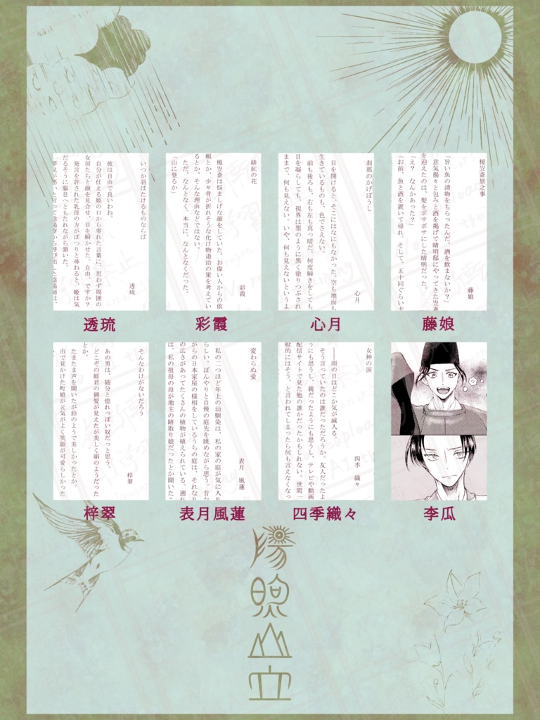 榎岦斎中心アンソロジー『陽煦山立』