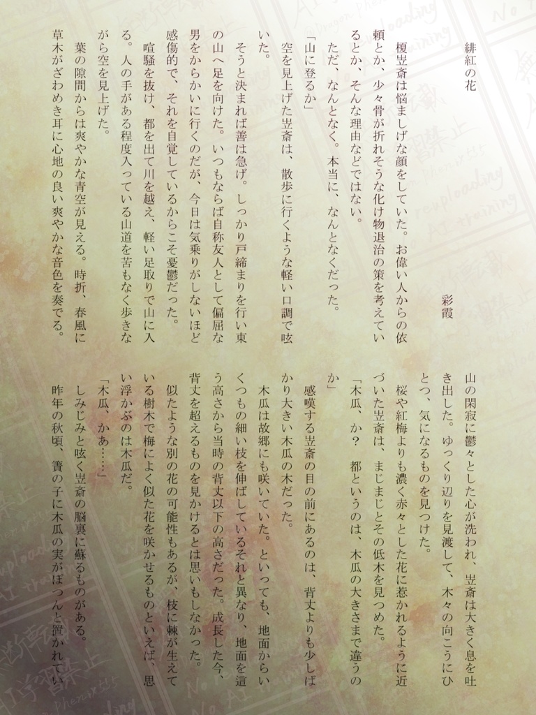 榎岦斎中心アンソロジー『陽煦山立』