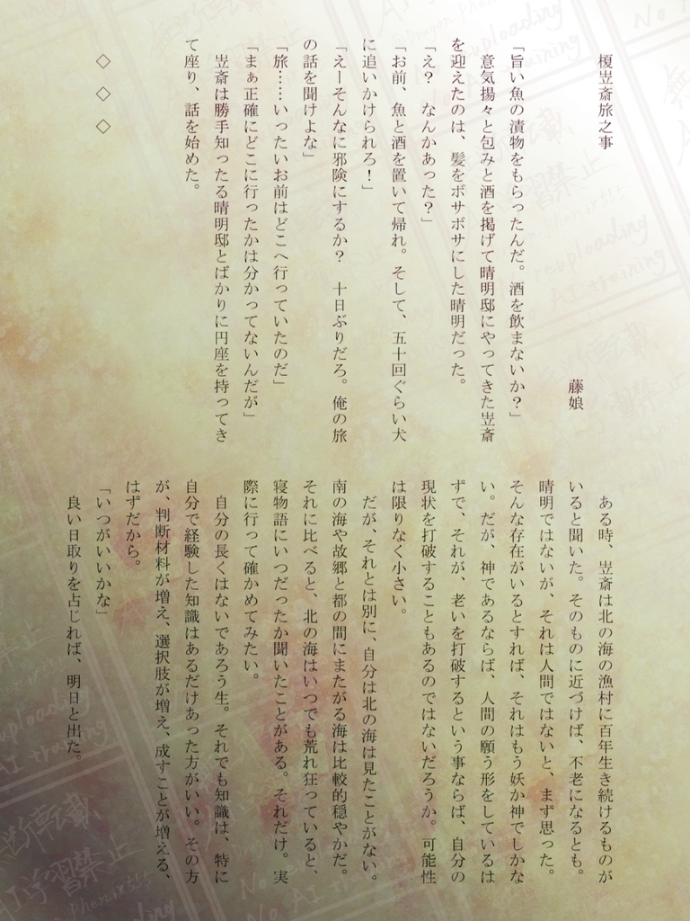 榎岦斎中心アンソロジー『陽煦山立』