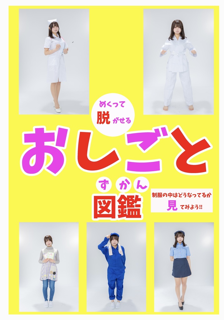 新刊セット！おしごと図鑑