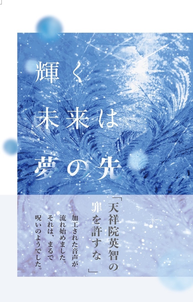 輝く未来は夢の先