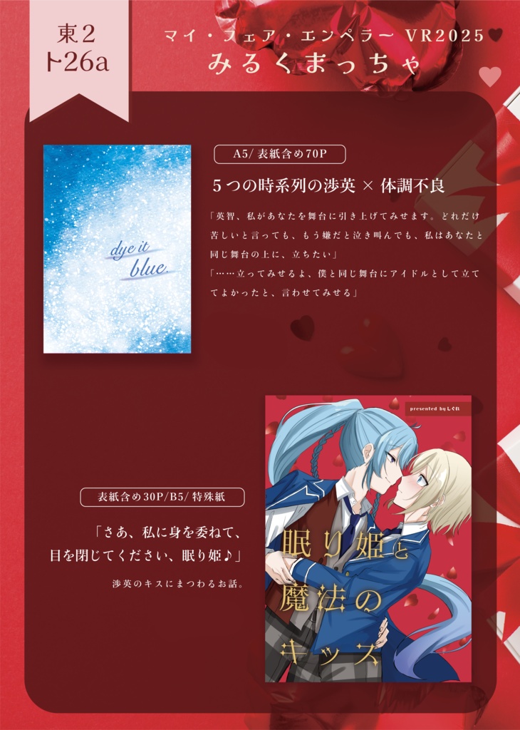 【渉英新刊セット】「dye it blue.」&「眠り姫と魔法のキッス」