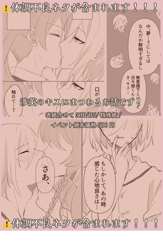 【渉英新刊セット】「dye it blue.」&「眠り姫と魔法のキッス」