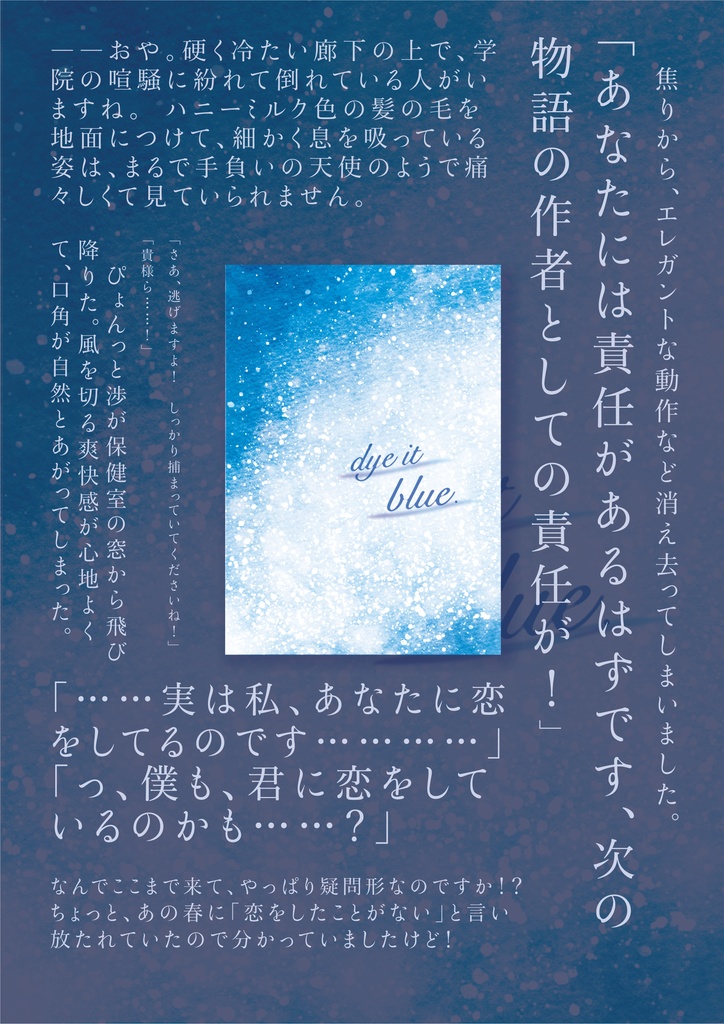 【渉英新刊セット】「dye it blue.」&「眠り姫と魔法のキッス」