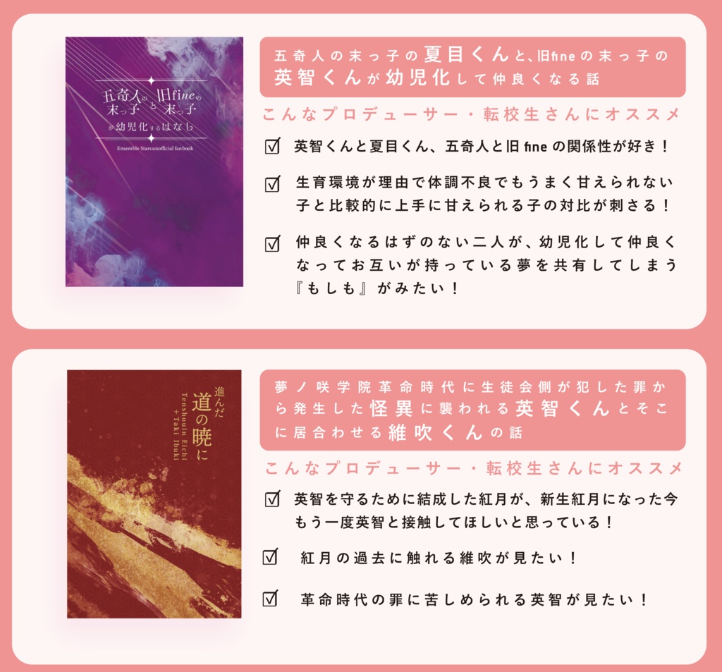  【ノベルティ付き新刊セット】五奇人の末っ子と旧fineの末っ子が幼児化するはなし＆進んだ道の暁に