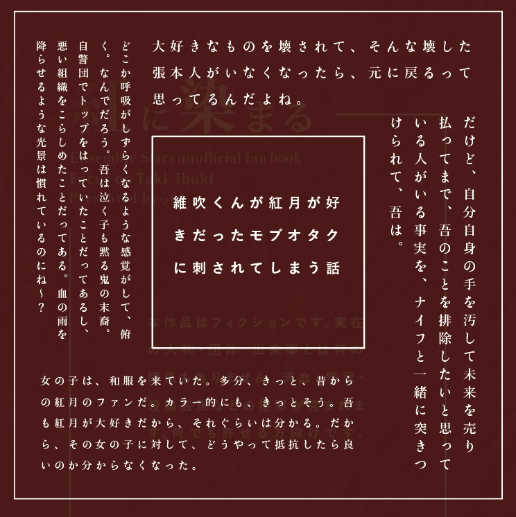 【ノベルティ付き新刊セット】五奇人の末っ子と旧fineの末っ子が幼児化するはなし&進んだ道の暁に