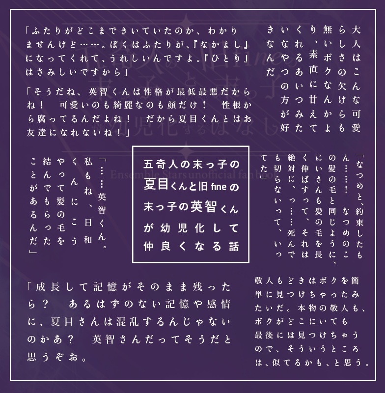 五奇人と旧fineの末っ子が幼児化するはなし