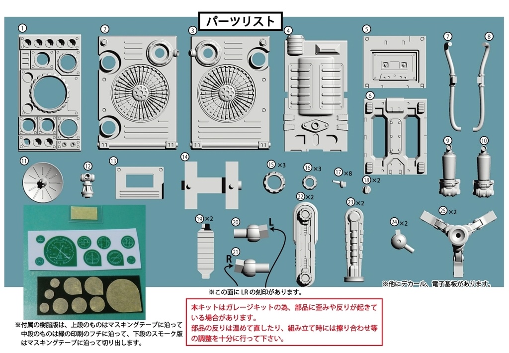 ガジェットゴースト「タイプ・ラテカセ」