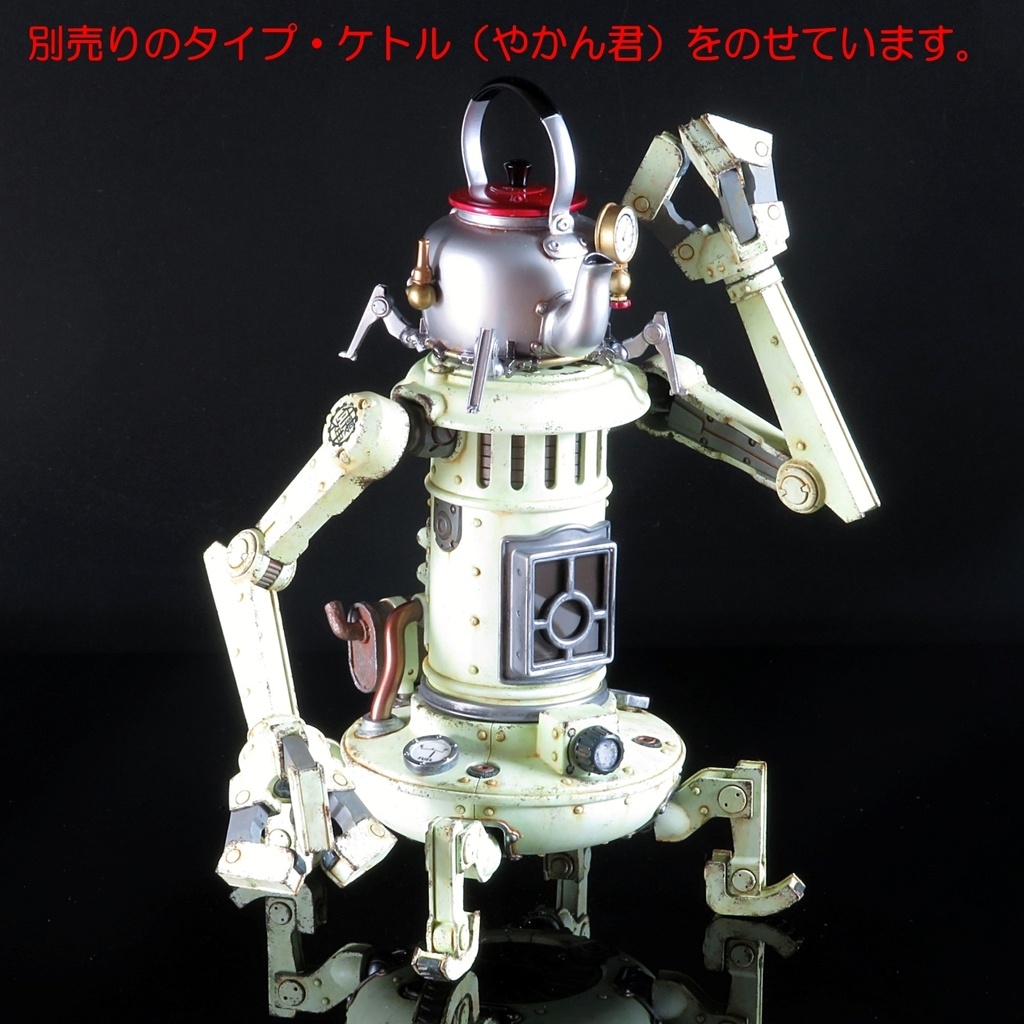 ガジェットゴースト「タイプ・ストーブver.3」