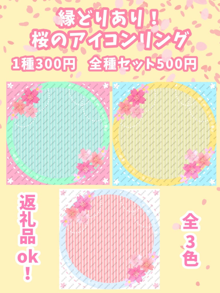 IRIAM返礼品可!縁どりあり桜のアイコンリング